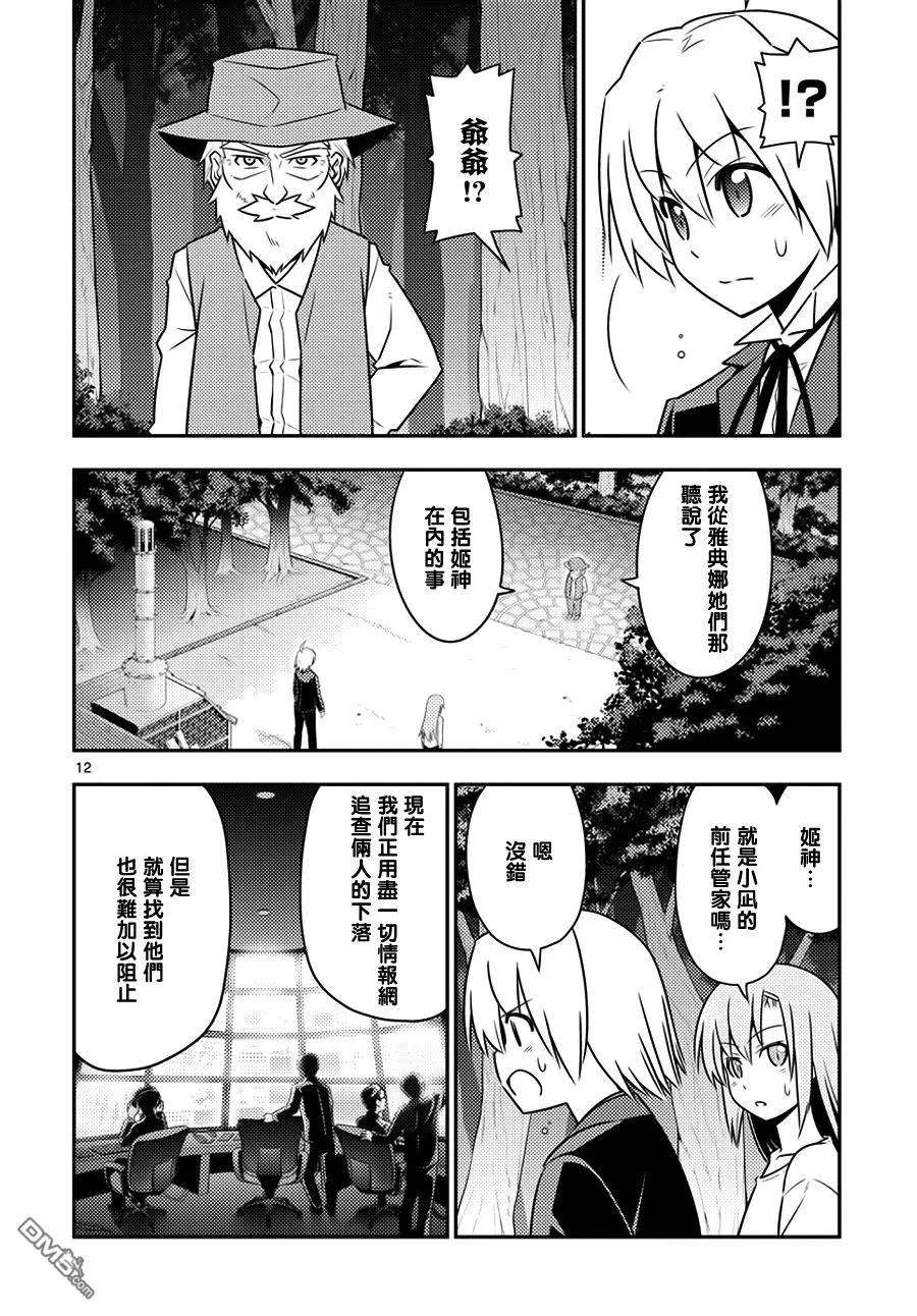 旋风管家 第556话 终章⑧ 第12页
