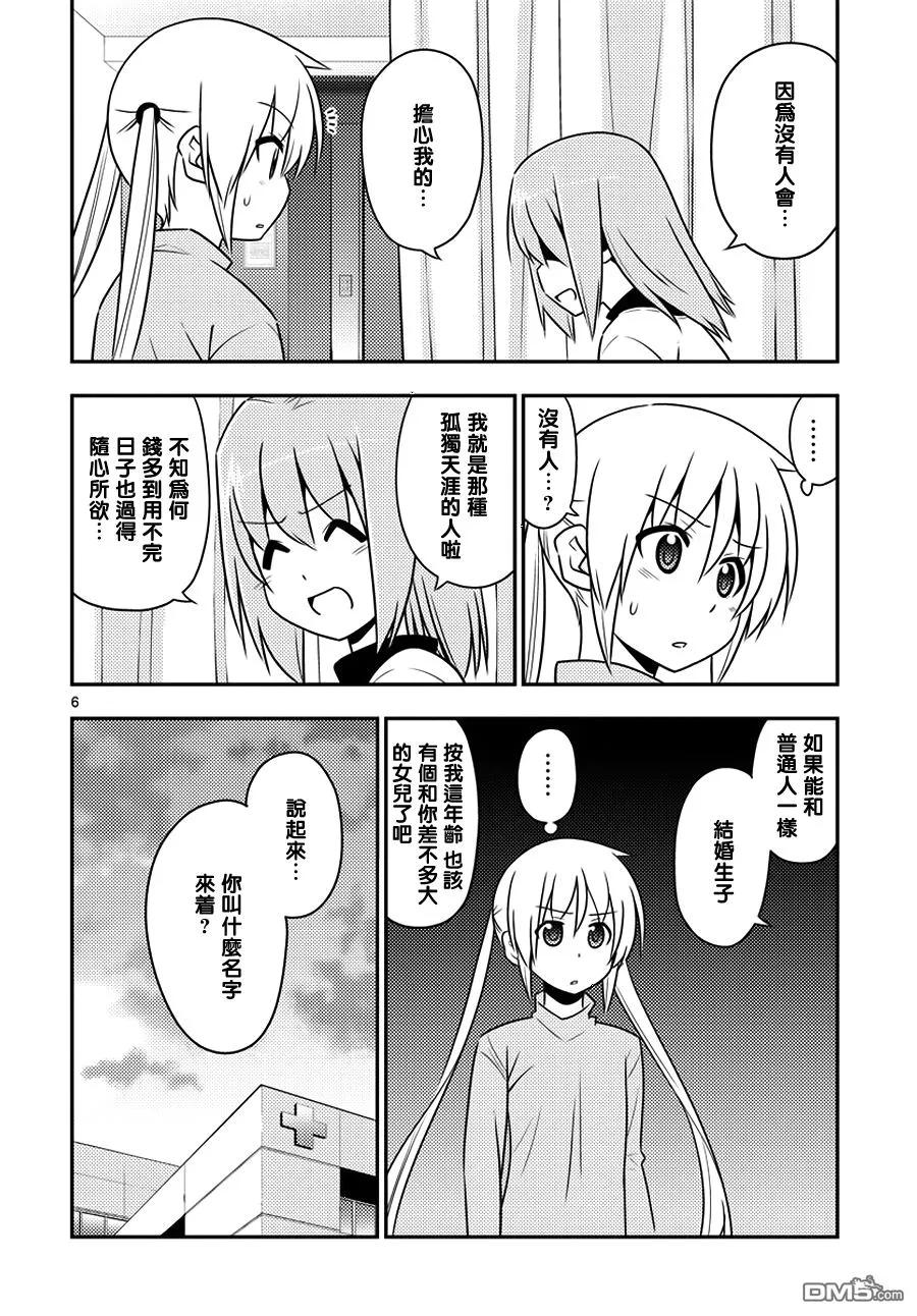 旋风管家 第556话 终章⑧ 第6页
