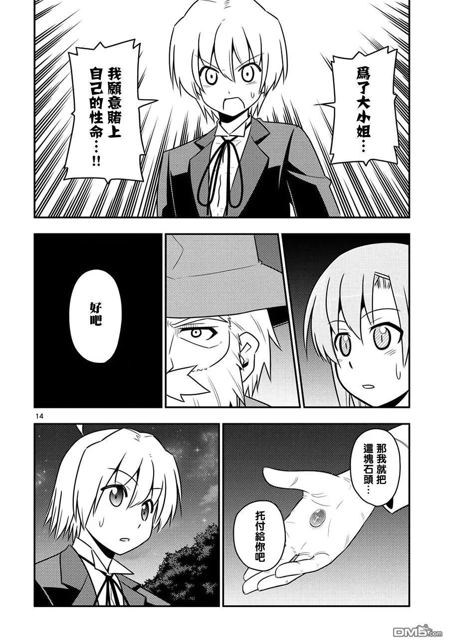 旋风管家 第556话 终章⑧ 第14页