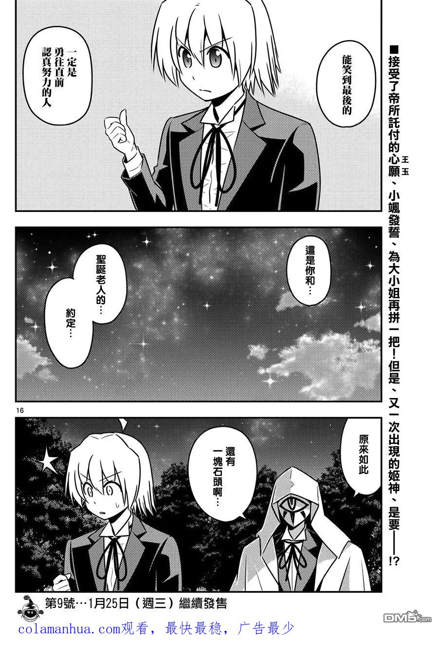 旋风管家 第556话 终章⑧ 第16页