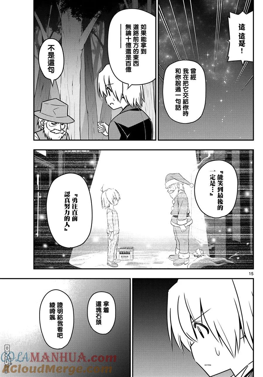 旋风管家 第556话 终章⑧ 第15页