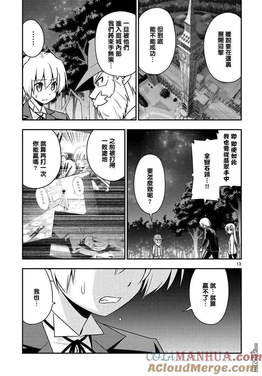 旋风管家 第556话 终章⑧ 第13页