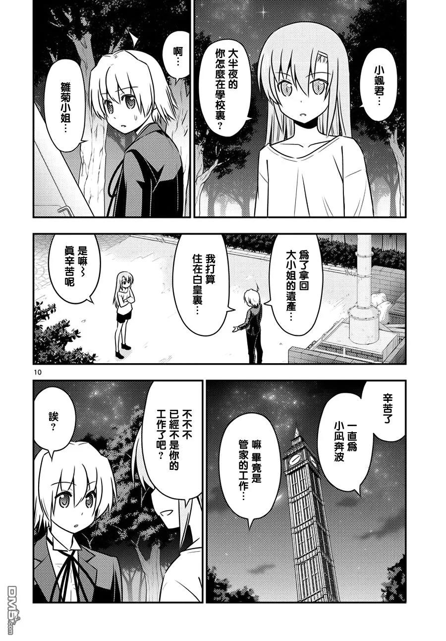 旋风管家 第556话 终章⑧ 第10页