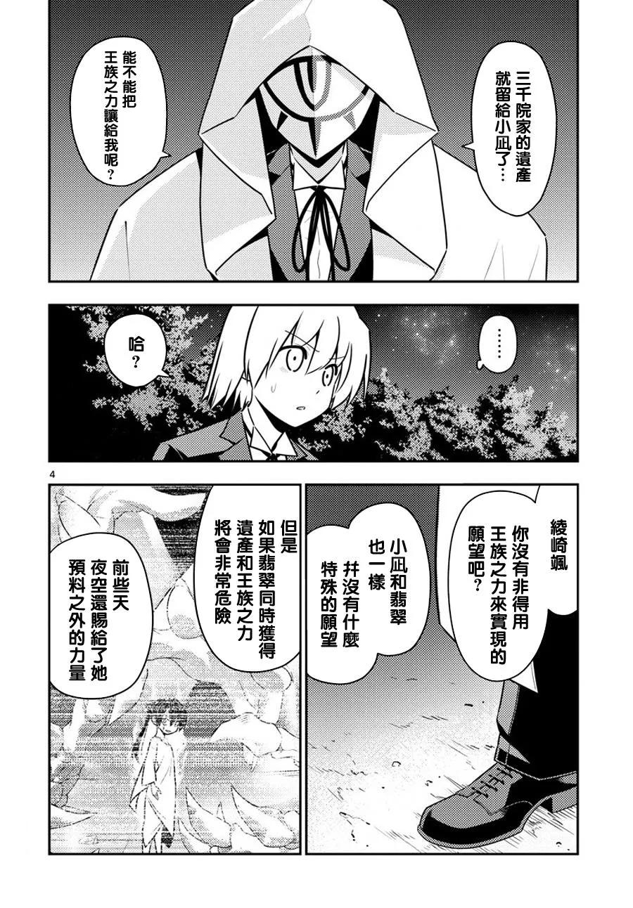 旋风管家 第557话 第4页