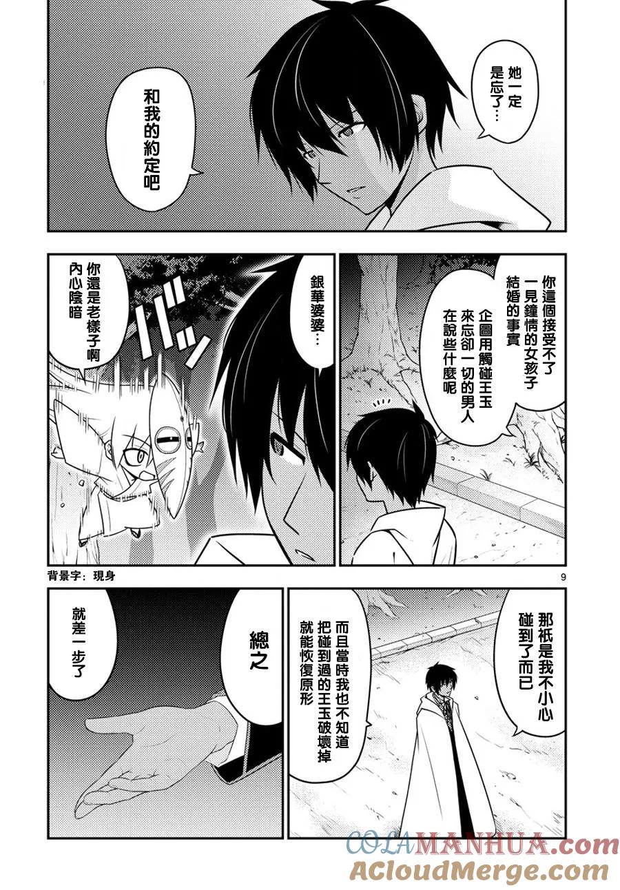 旋风管家 第557话 第9页