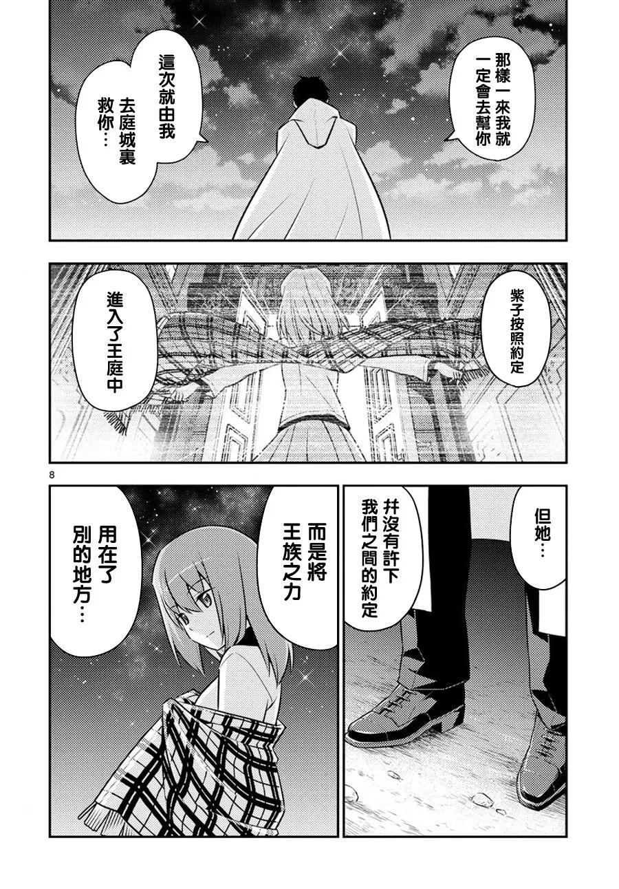 旋风管家 第557话 第8页