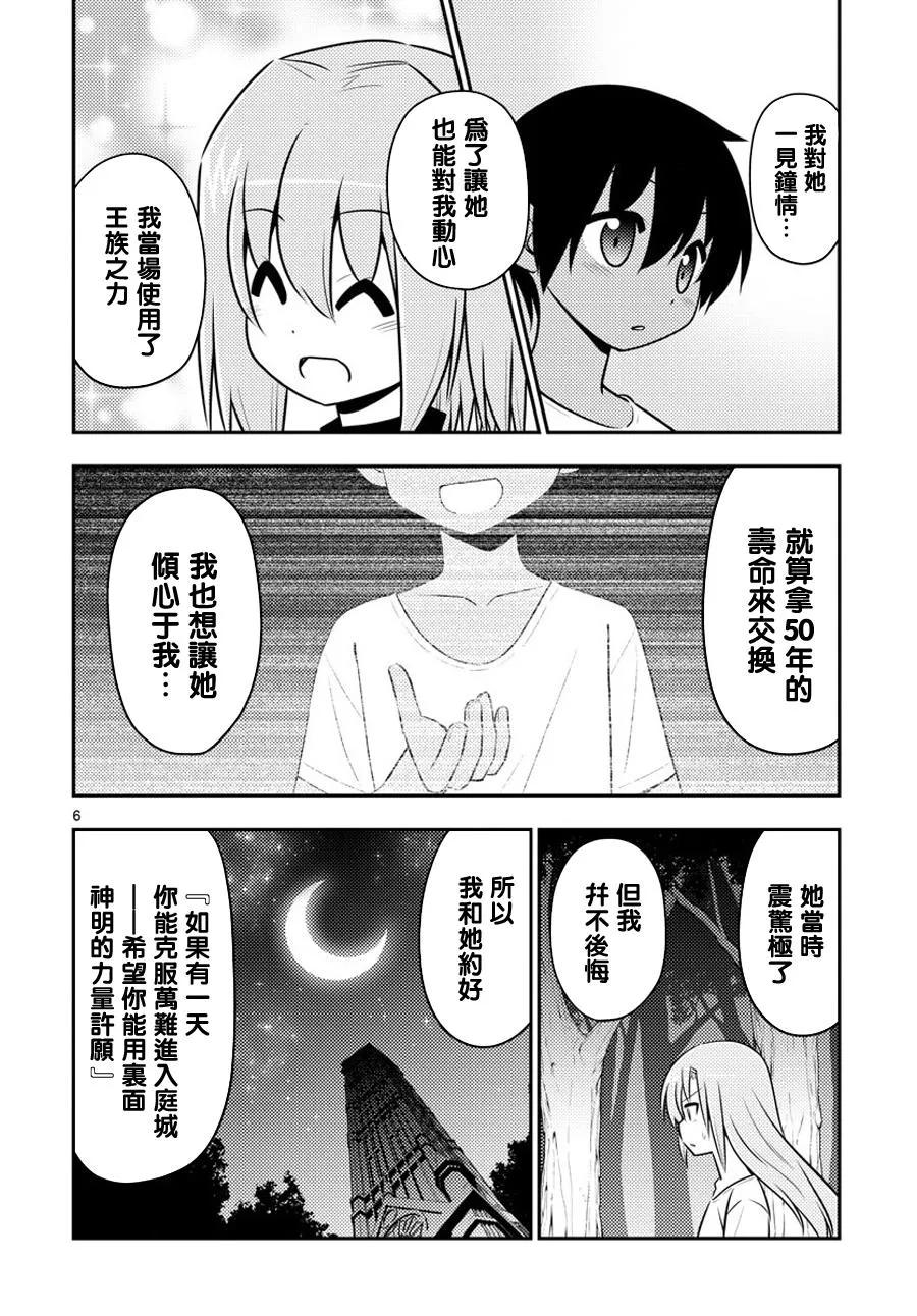 旋风管家 第557话 第6页