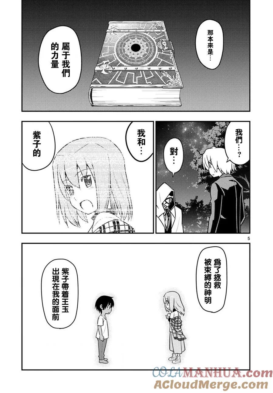 旋风管家 第557话 第5页