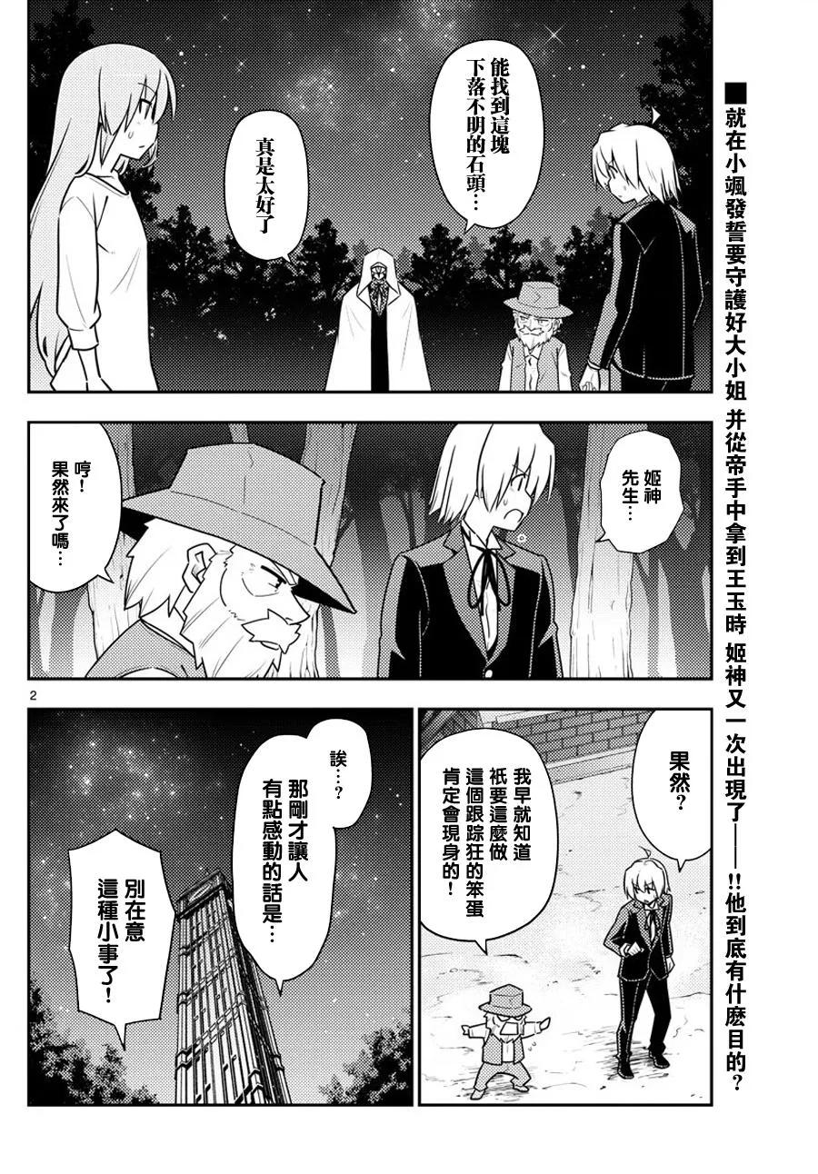 旋风管家 第557话 第2页