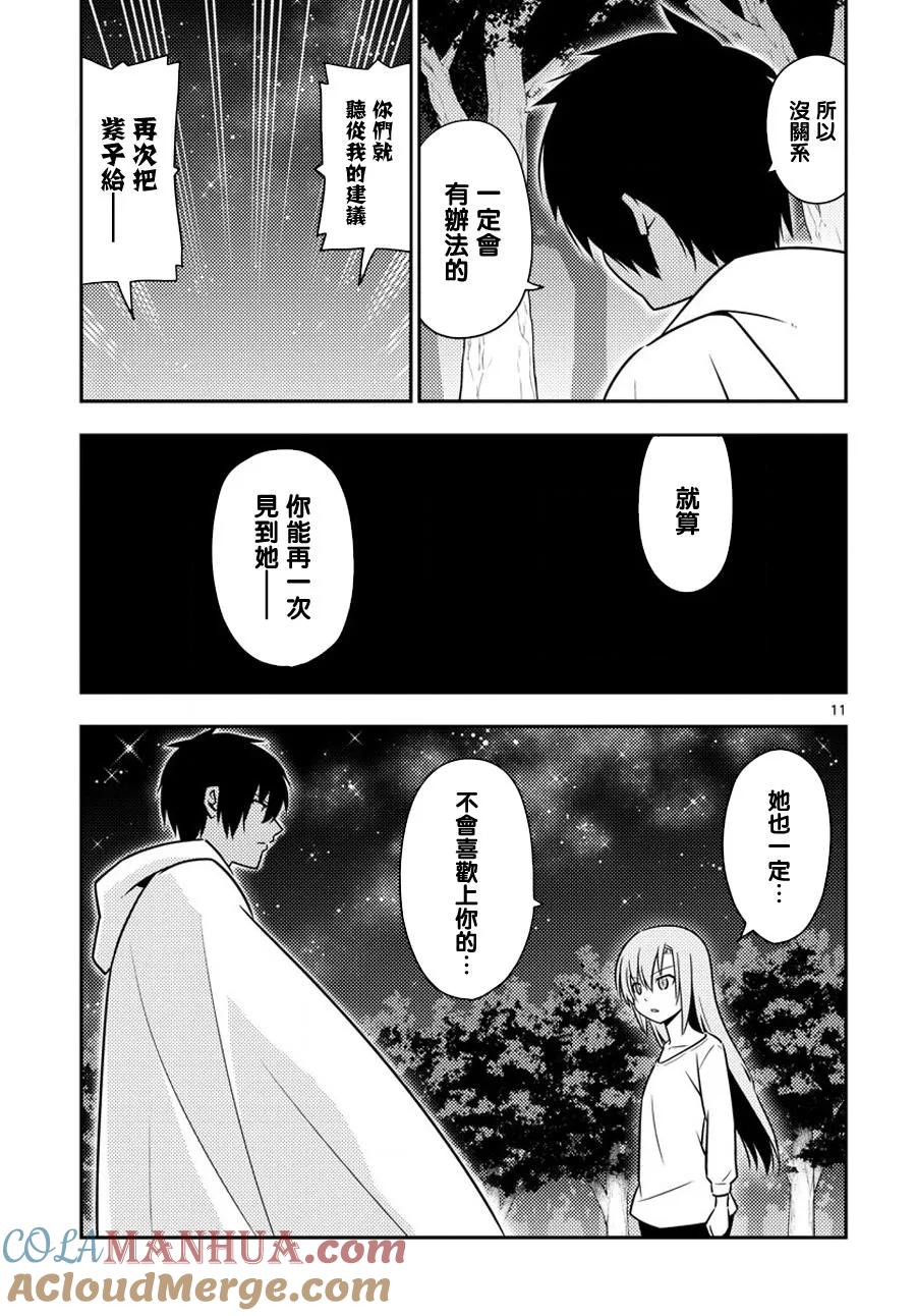 旋风管家 第557话 第11页