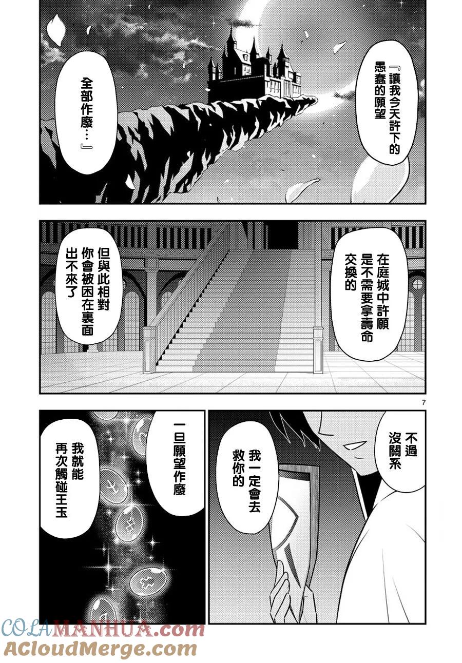 旋风管家 第557话 第7页