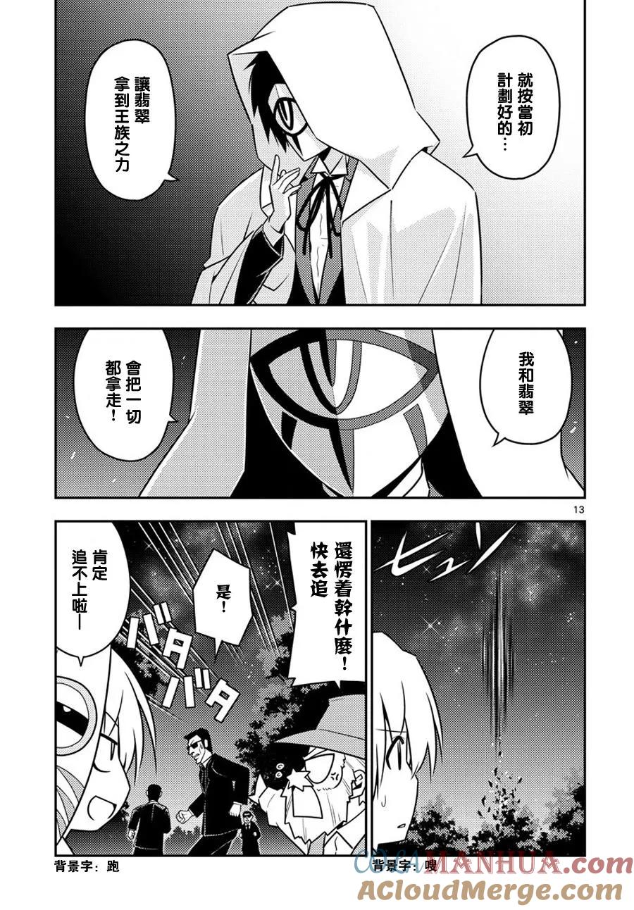 旋风管家 第557话 第13页