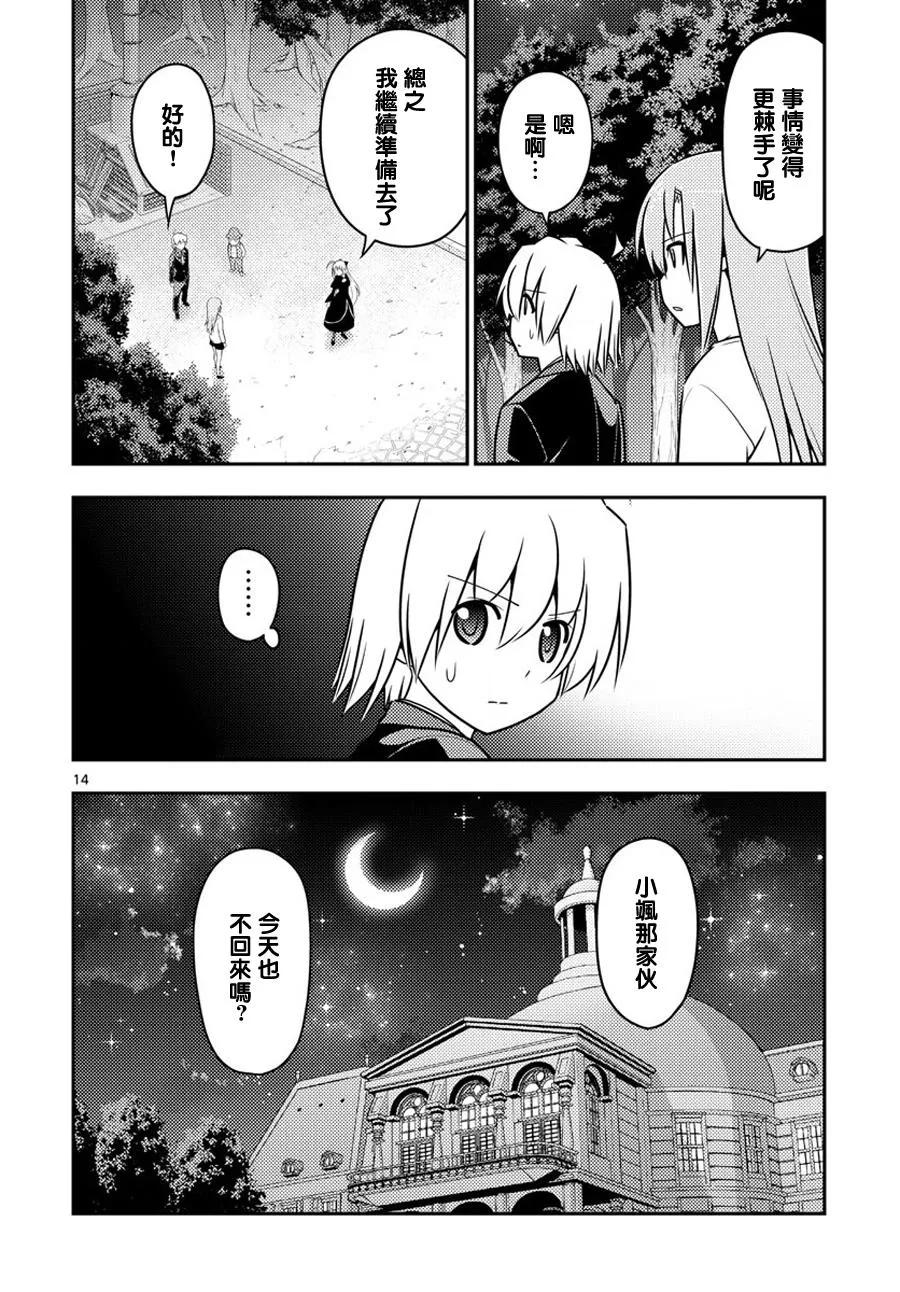旋风管家 第557话 第14页