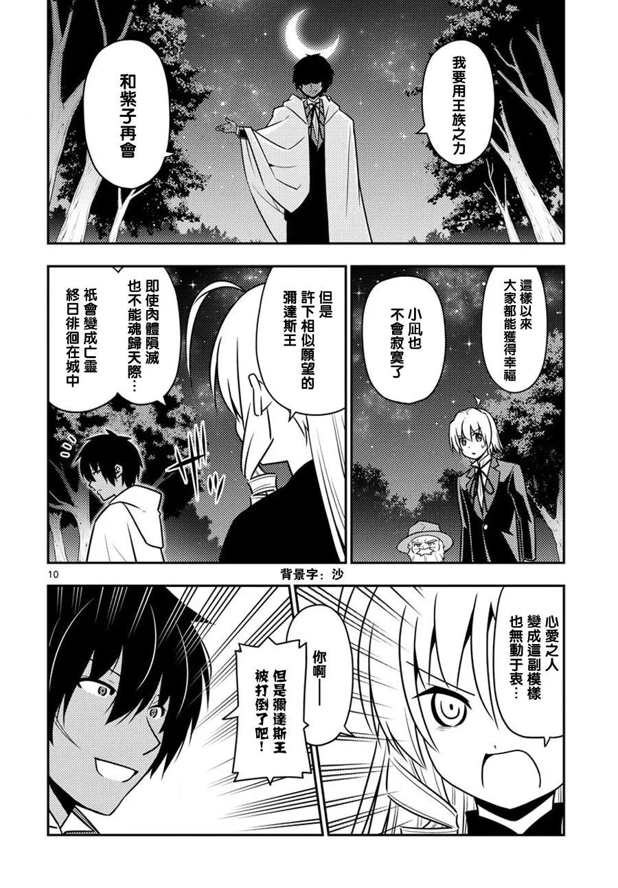 旋风管家 第557话 第10页