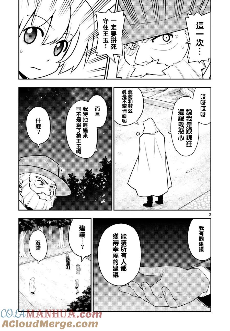 旋风管家 第557话 第3页
