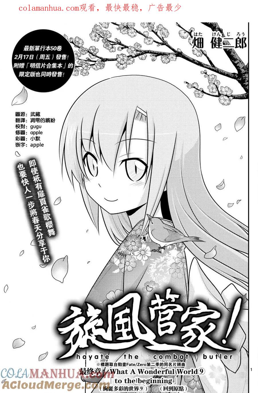 旋风管家 第557话 第1页