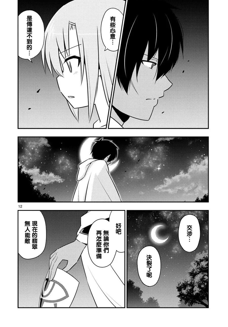 旋风管家 第557话 第12页