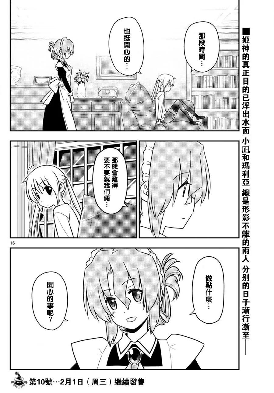 旋风管家 第557话 第16页