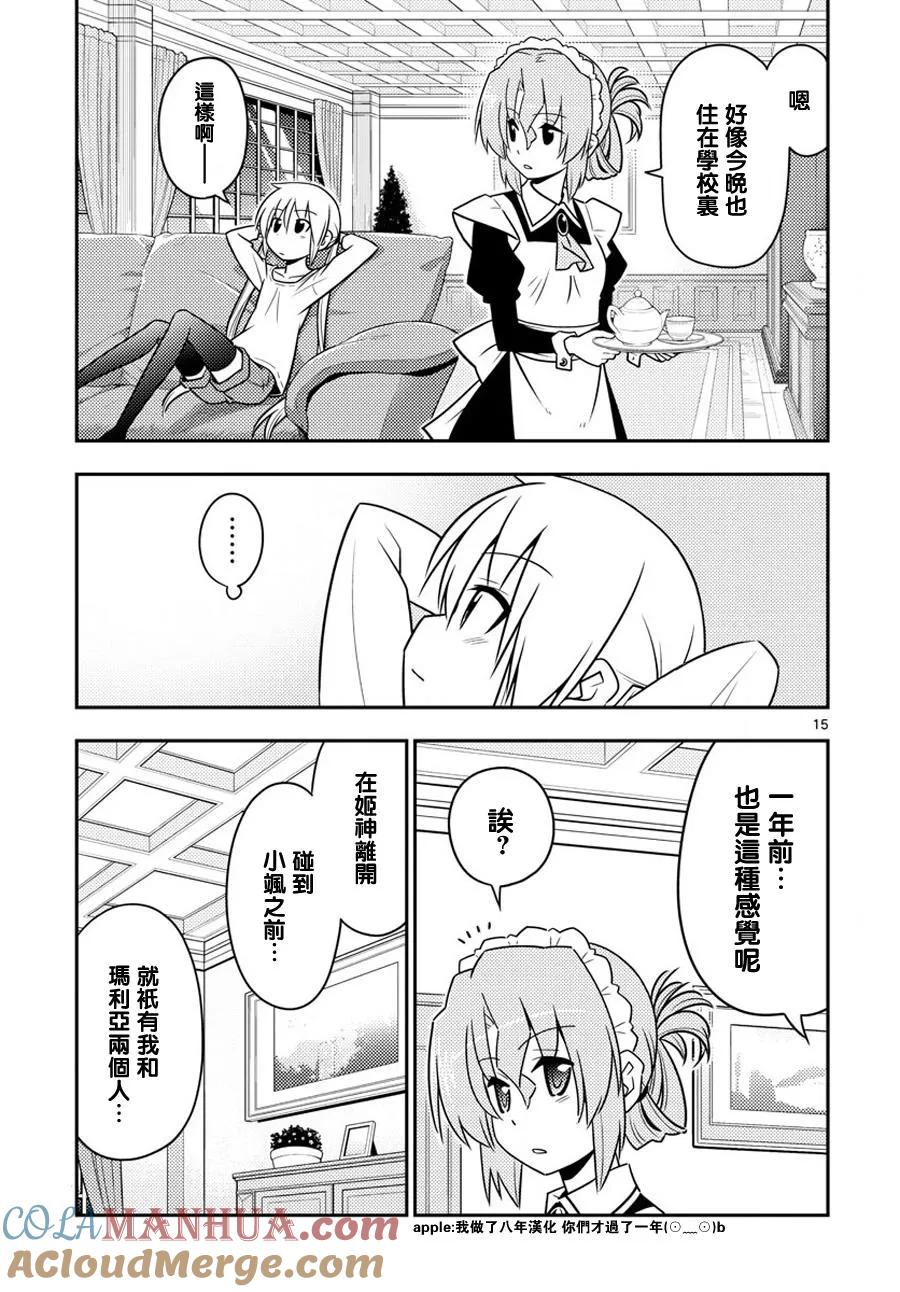 旋风管家 第557话 第15页