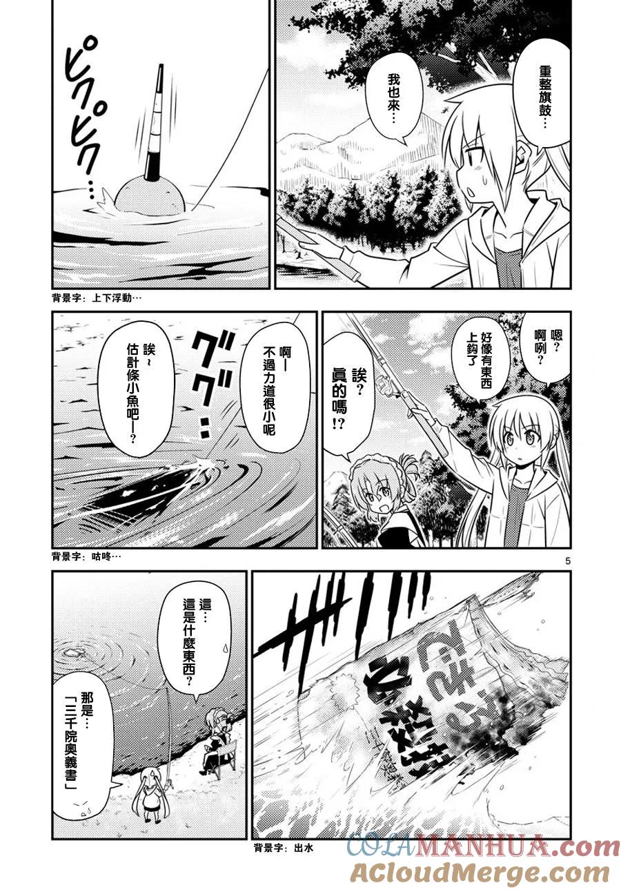 旋风管家 第558话 第5页