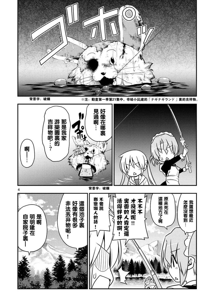 旋风管家 第558话 第4页