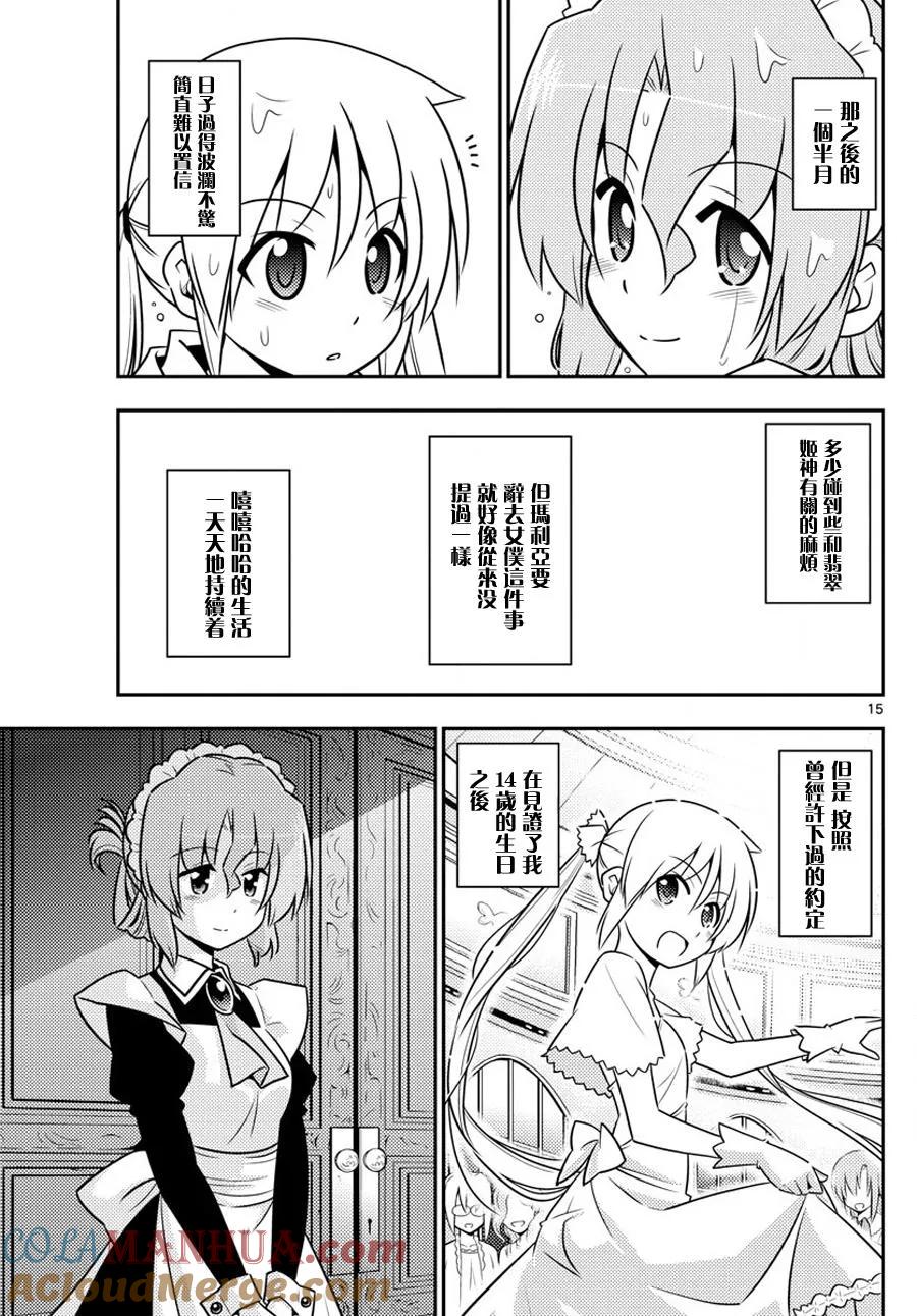 旋风管家 第558话 第15页