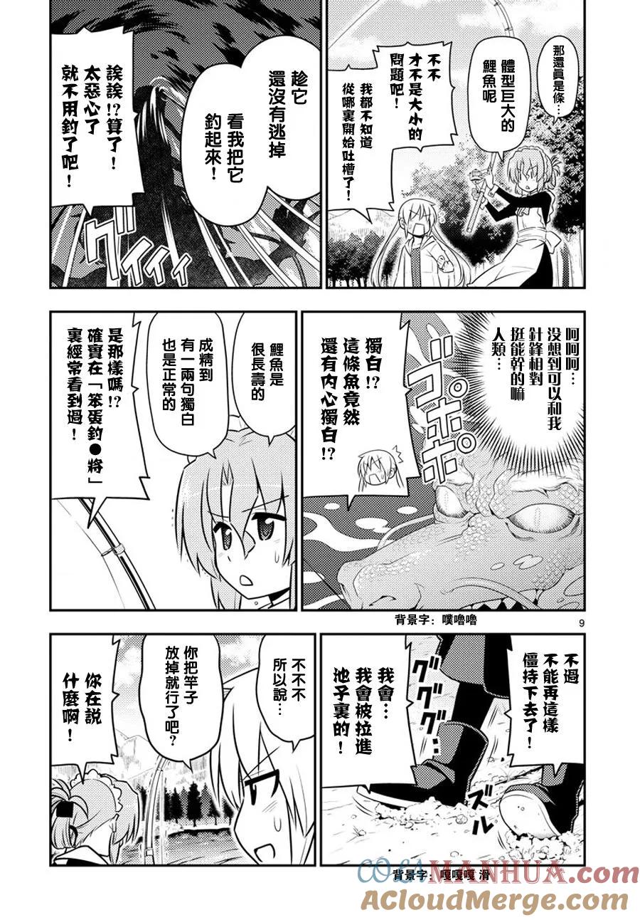旋风管家 第558话 第9页