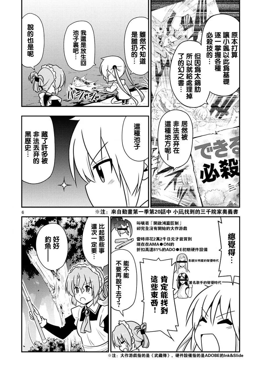 旋风管家 第558话 第6页