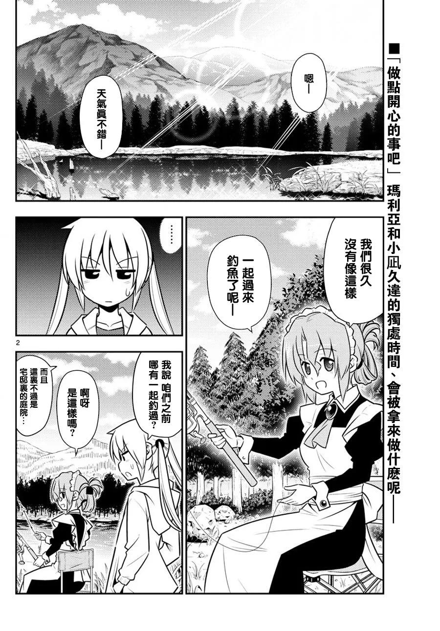 旋风管家 第558话 第2页