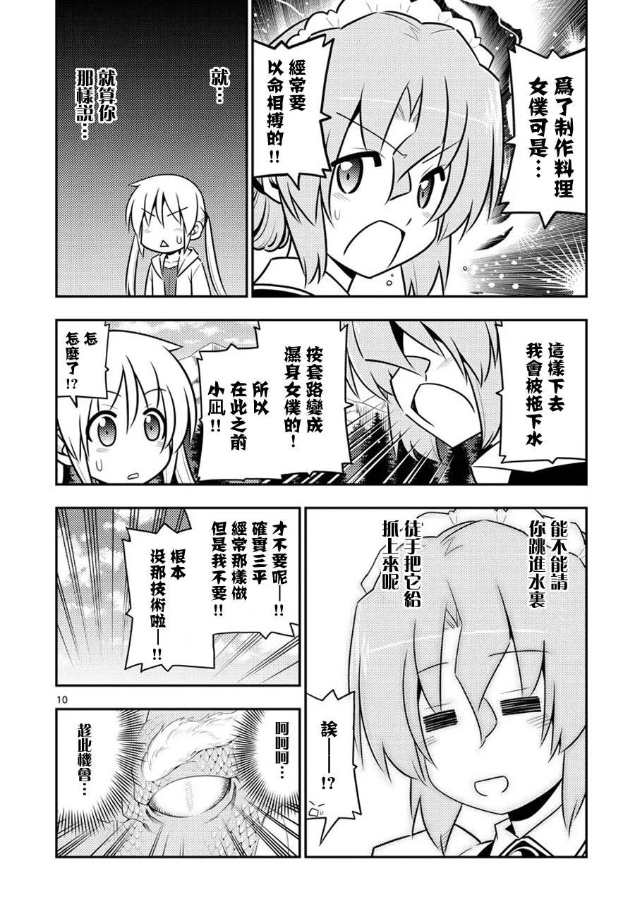 旋风管家 第558话 第10页