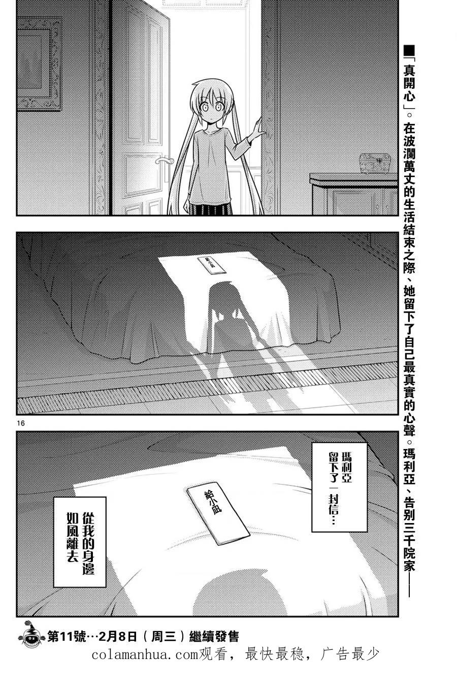 旋风管家 第558话 第16页