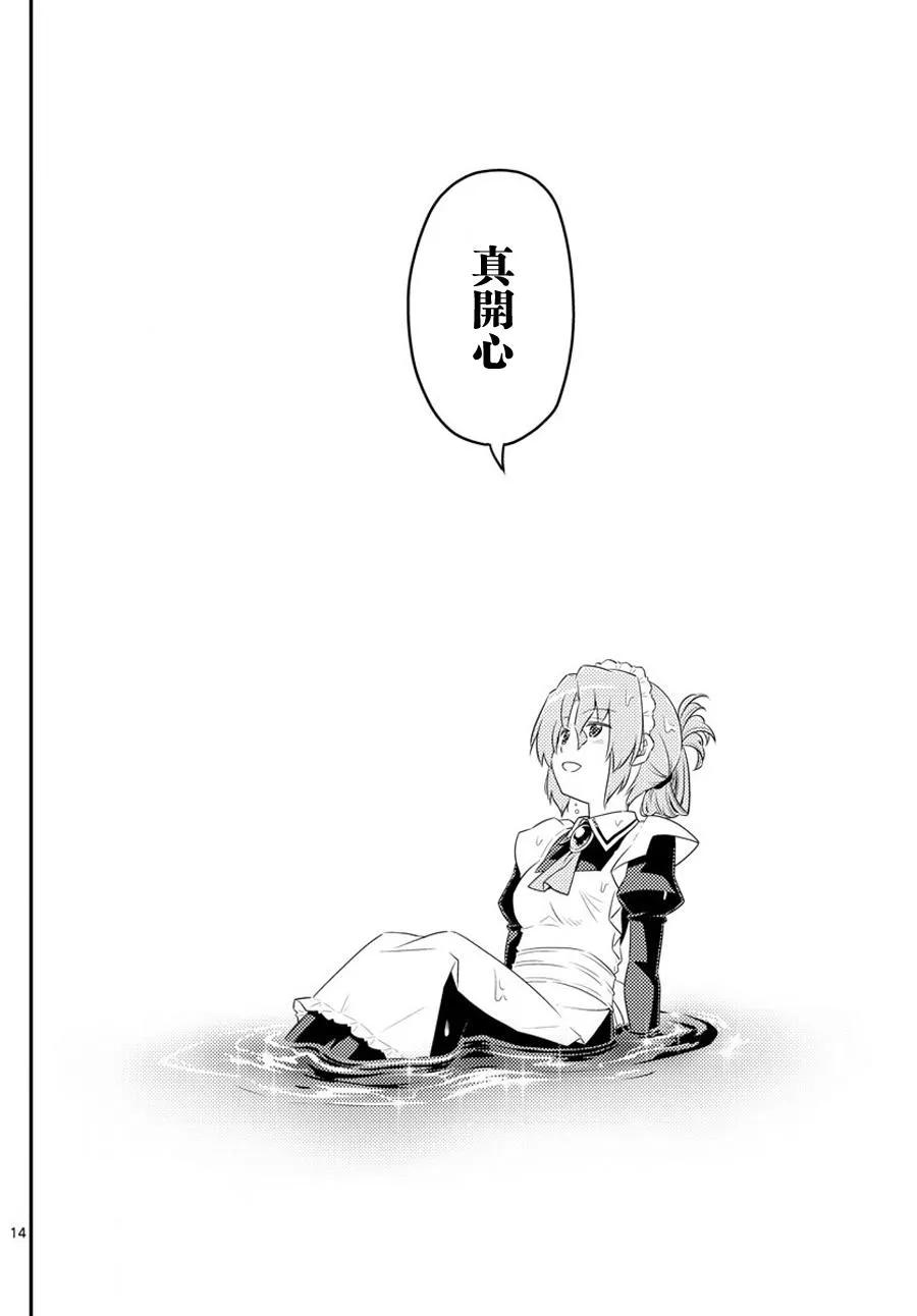 旋风管家 第558话 第14页
