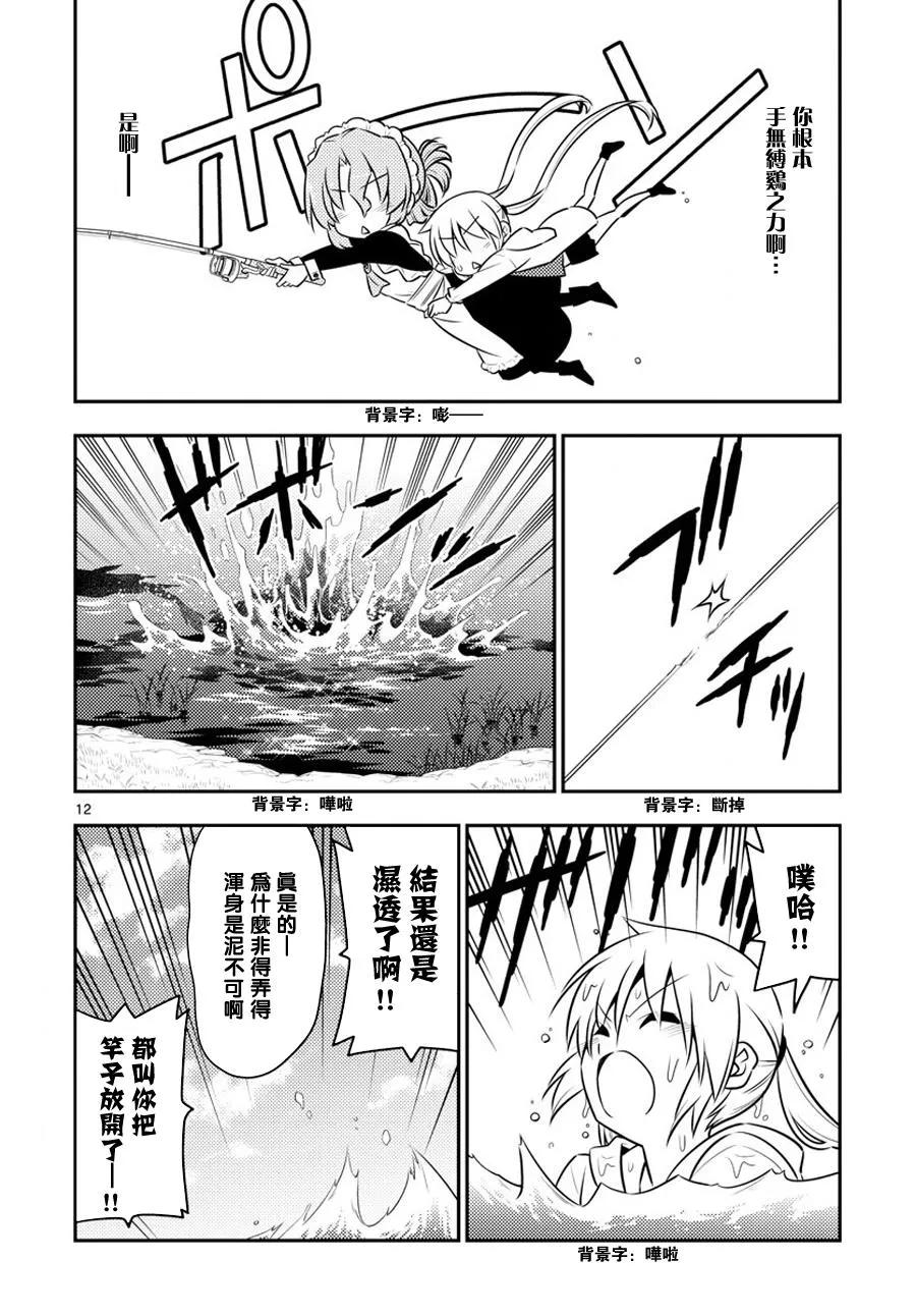 旋风管家 第558话 第12页