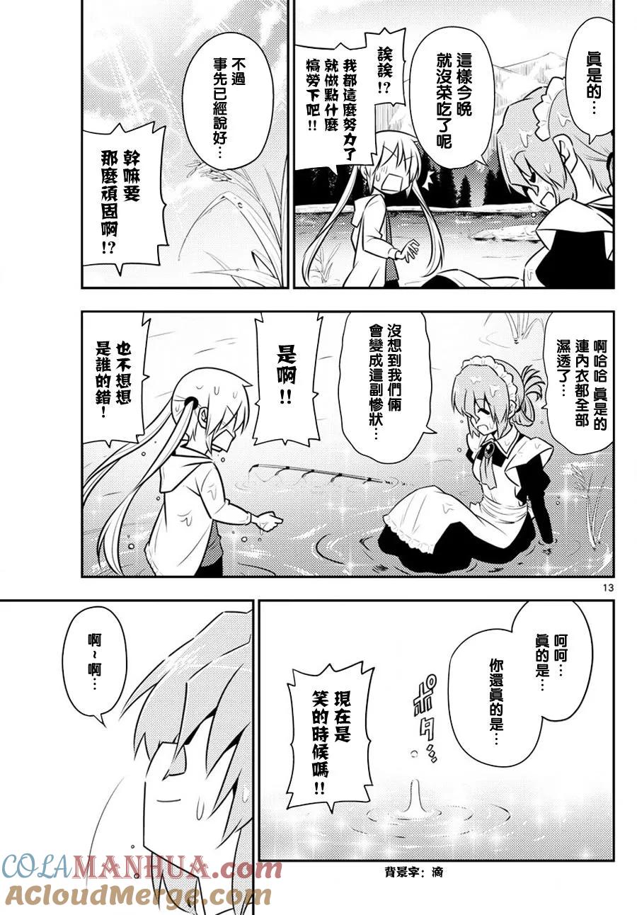 旋风管家 第558话 第13页