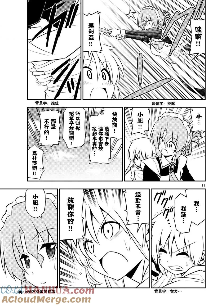 旋风管家 第558话 第11页