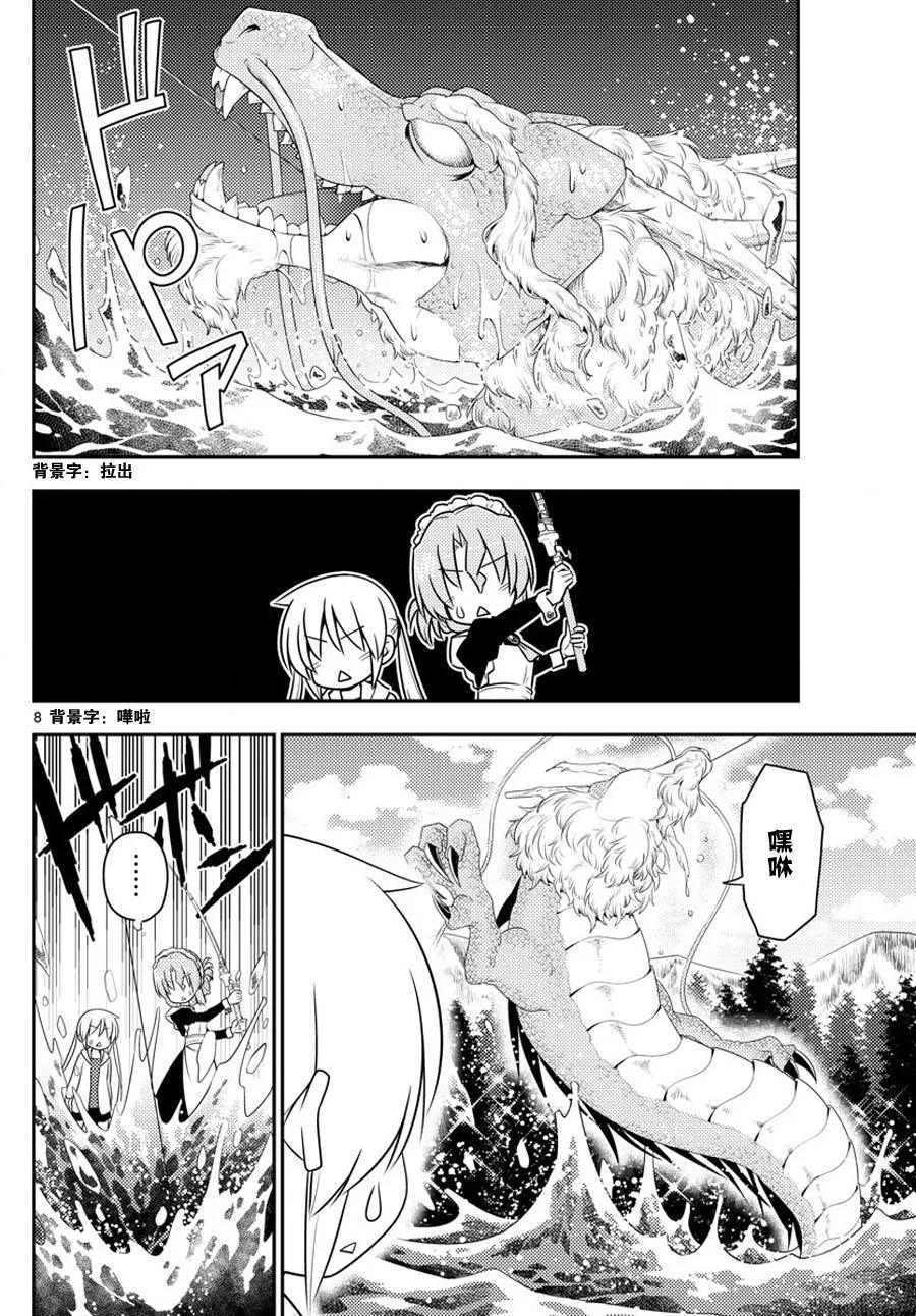 旋风管家 第558话 第8页