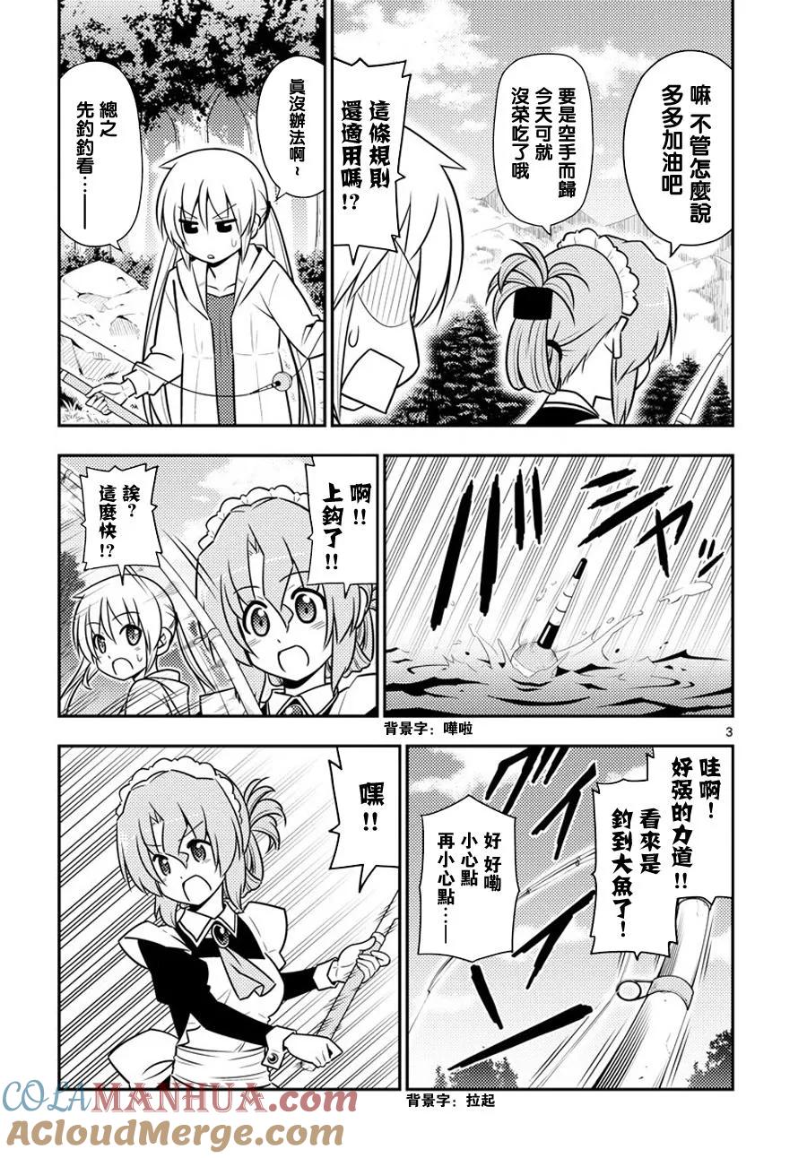 旋风管家 第558话 第3页