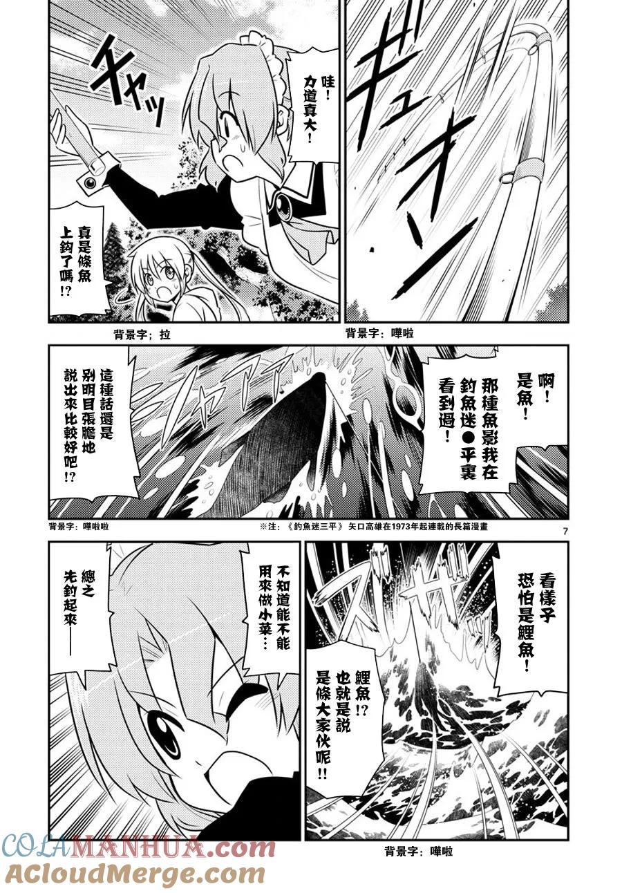 旋风管家 第558话 第7页