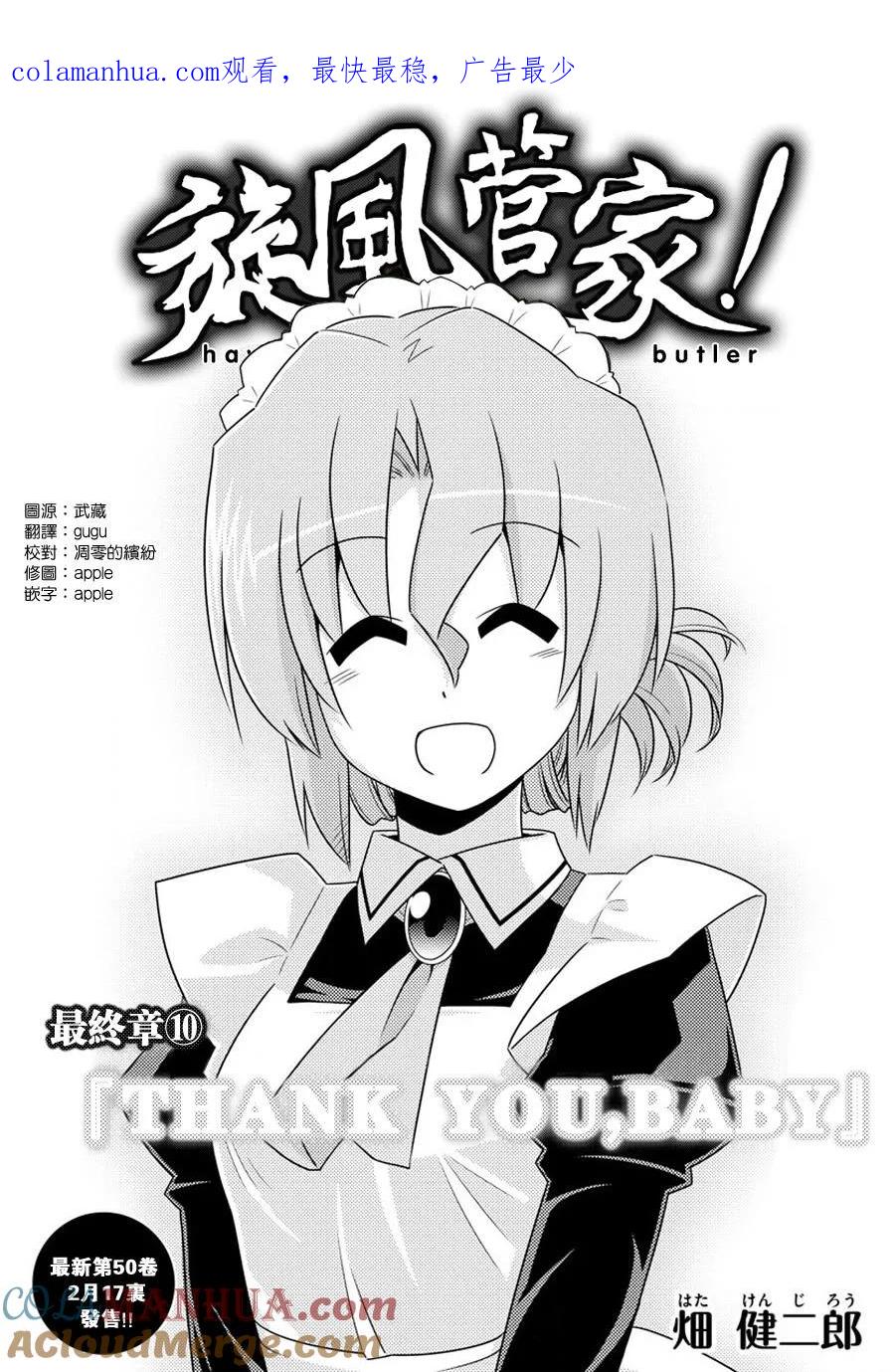 旋风管家 第558话 第1页