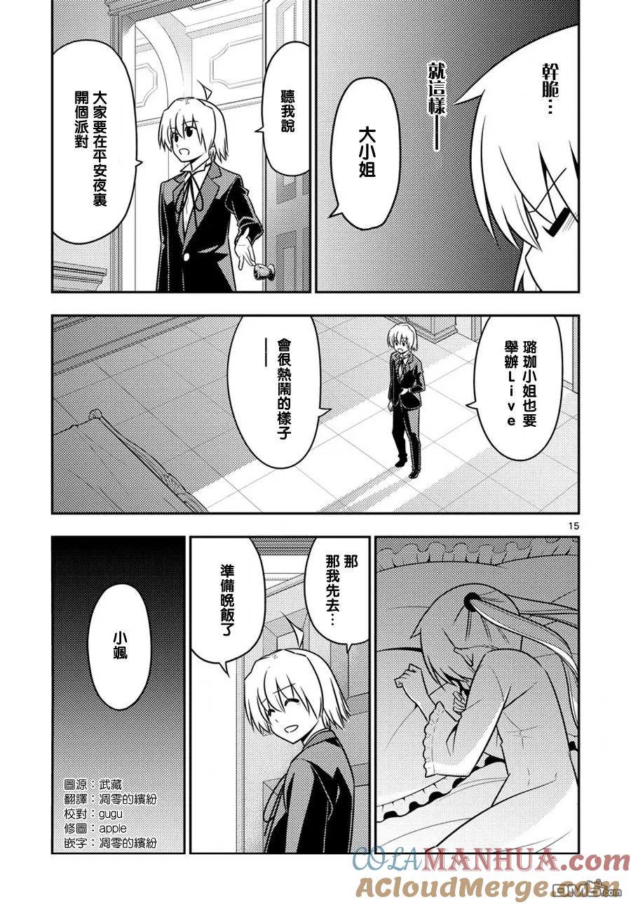 旋风管家 第559话 终章⑪ 第15页