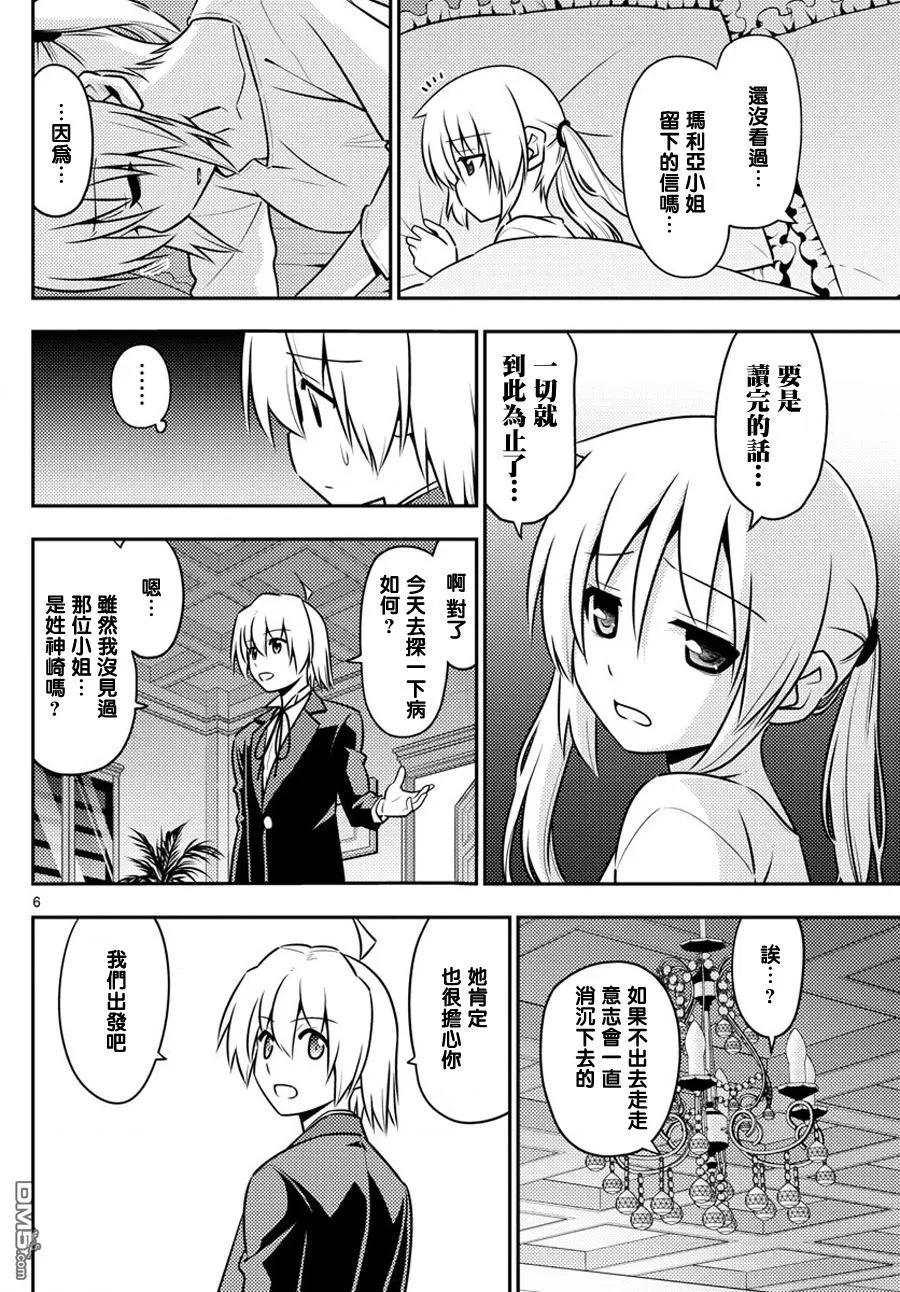 旋风管家 第559话 终章⑪ 第6页