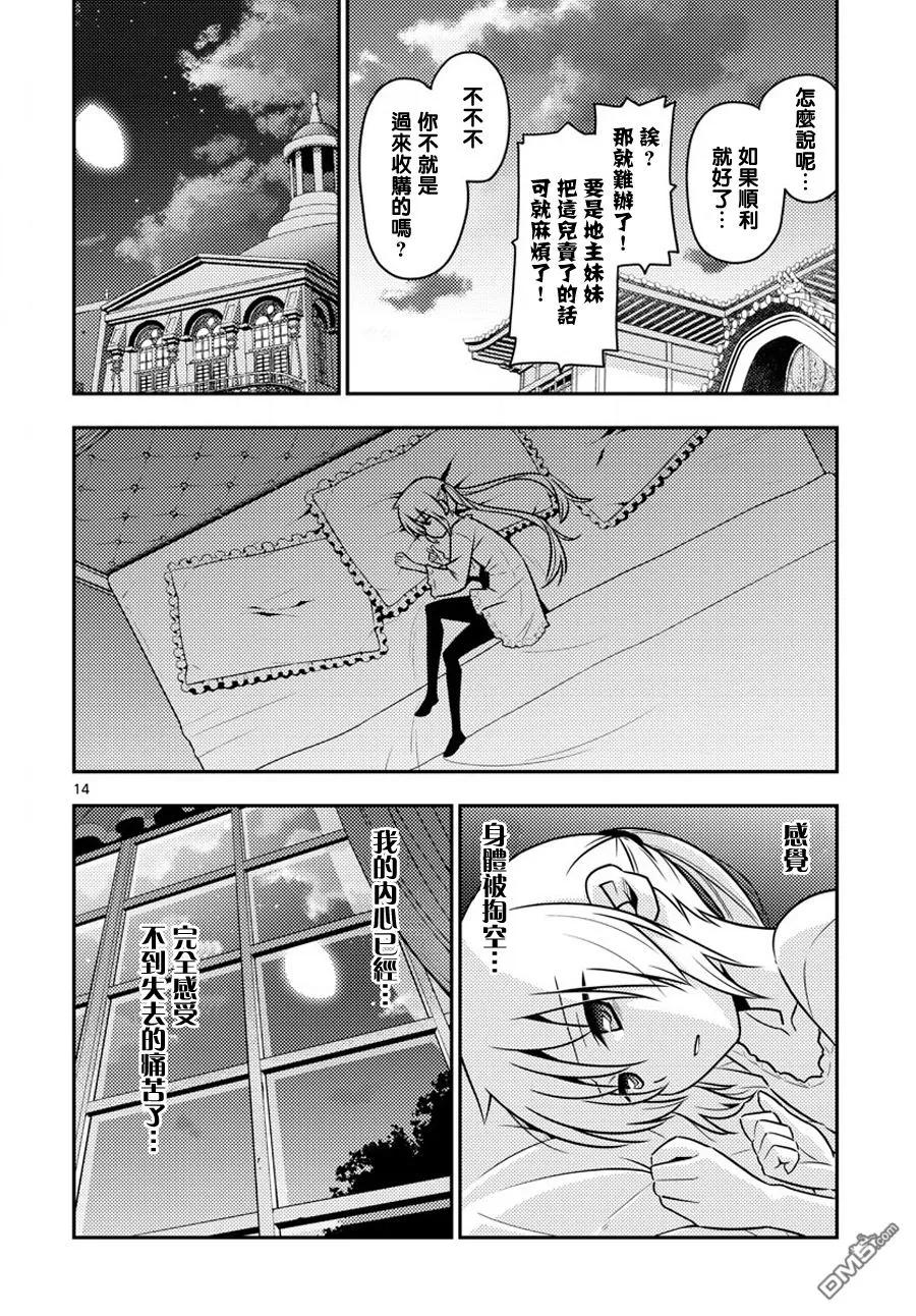 旋风管家 第559话 终章⑪ 第14页