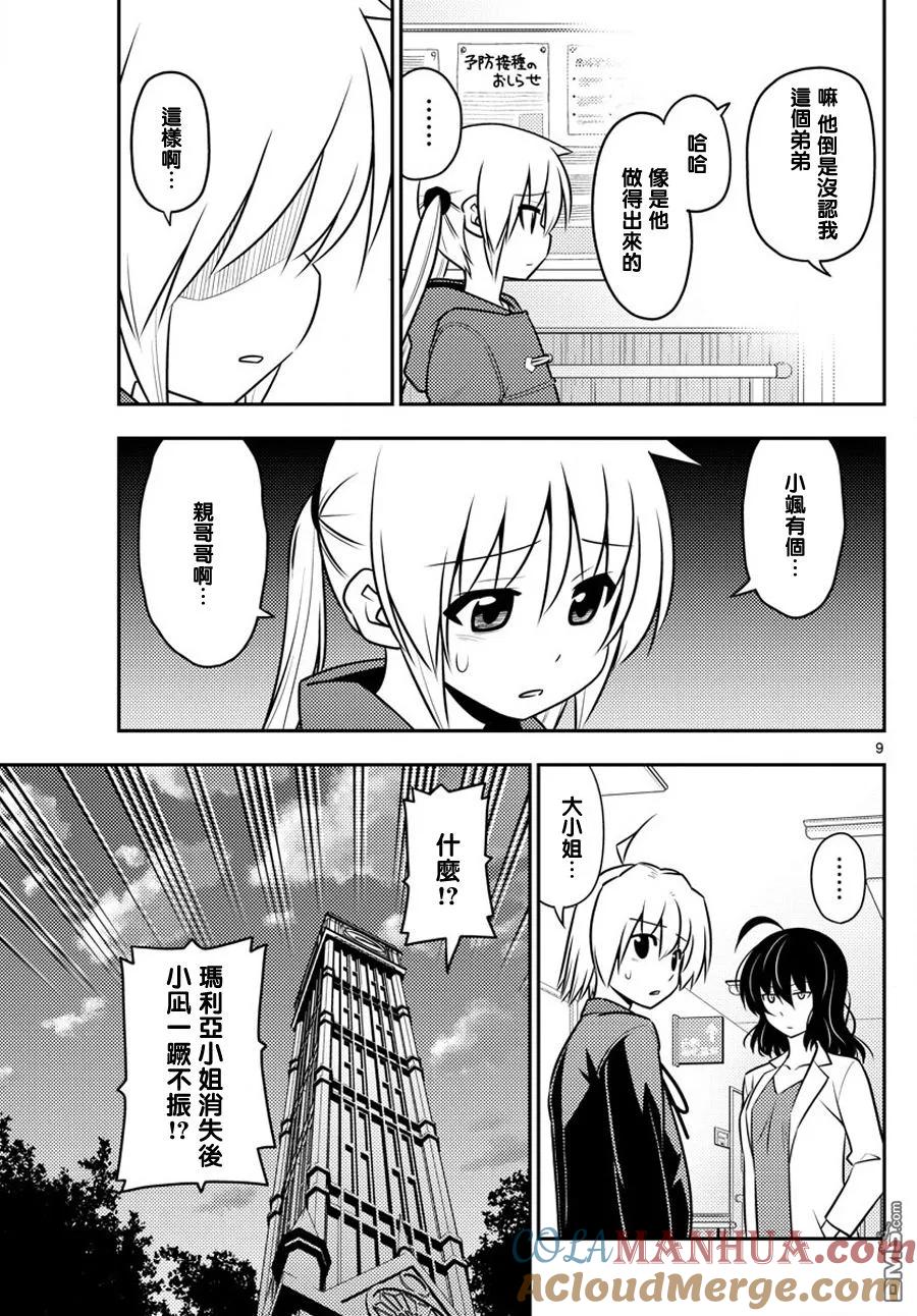旋风管家 第559话 终章⑪ 第9页