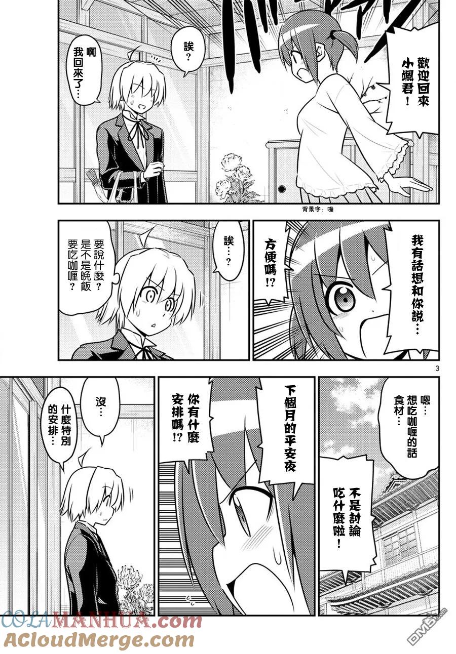 旋风管家 第559话 终章⑪ 第3页