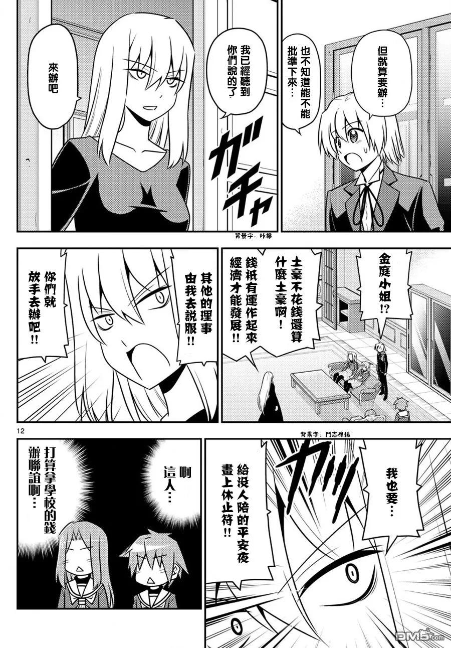 旋风管家 第559话 终章⑪ 第12页