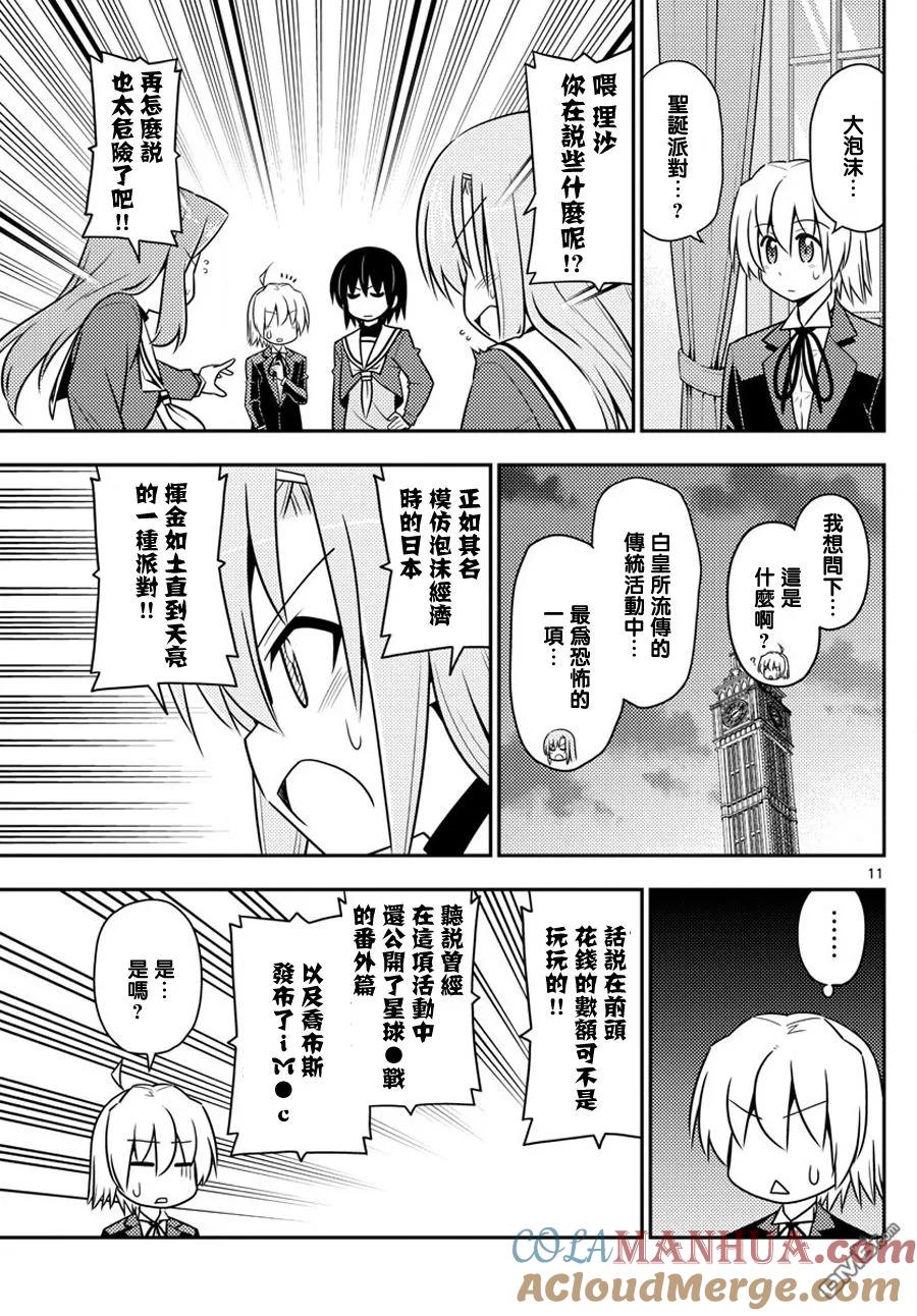 旋风管家 第559话 终章⑪ 第11页