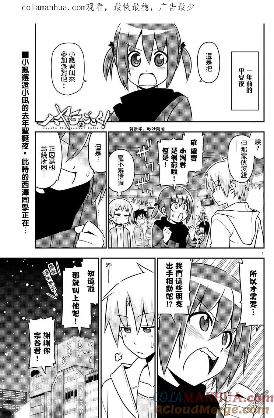 旋风管家 第559话 终章⑪ 第1页