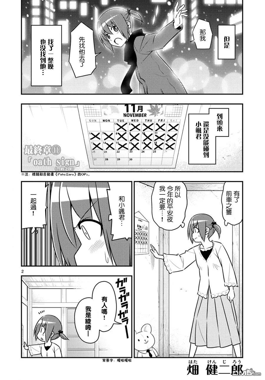 旋风管家 第559话 终章⑪ 第2页