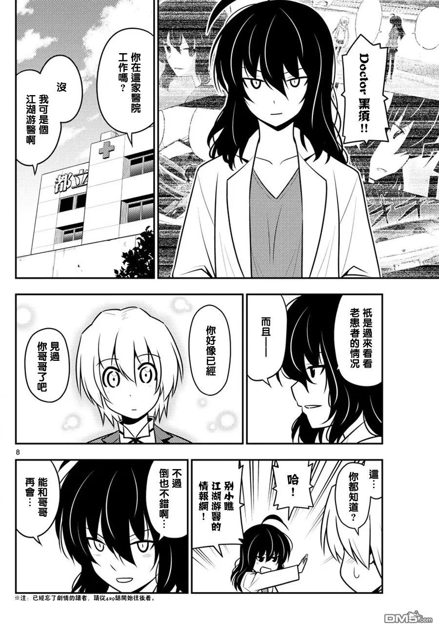 旋风管家 第559话 终章⑪ 第8页