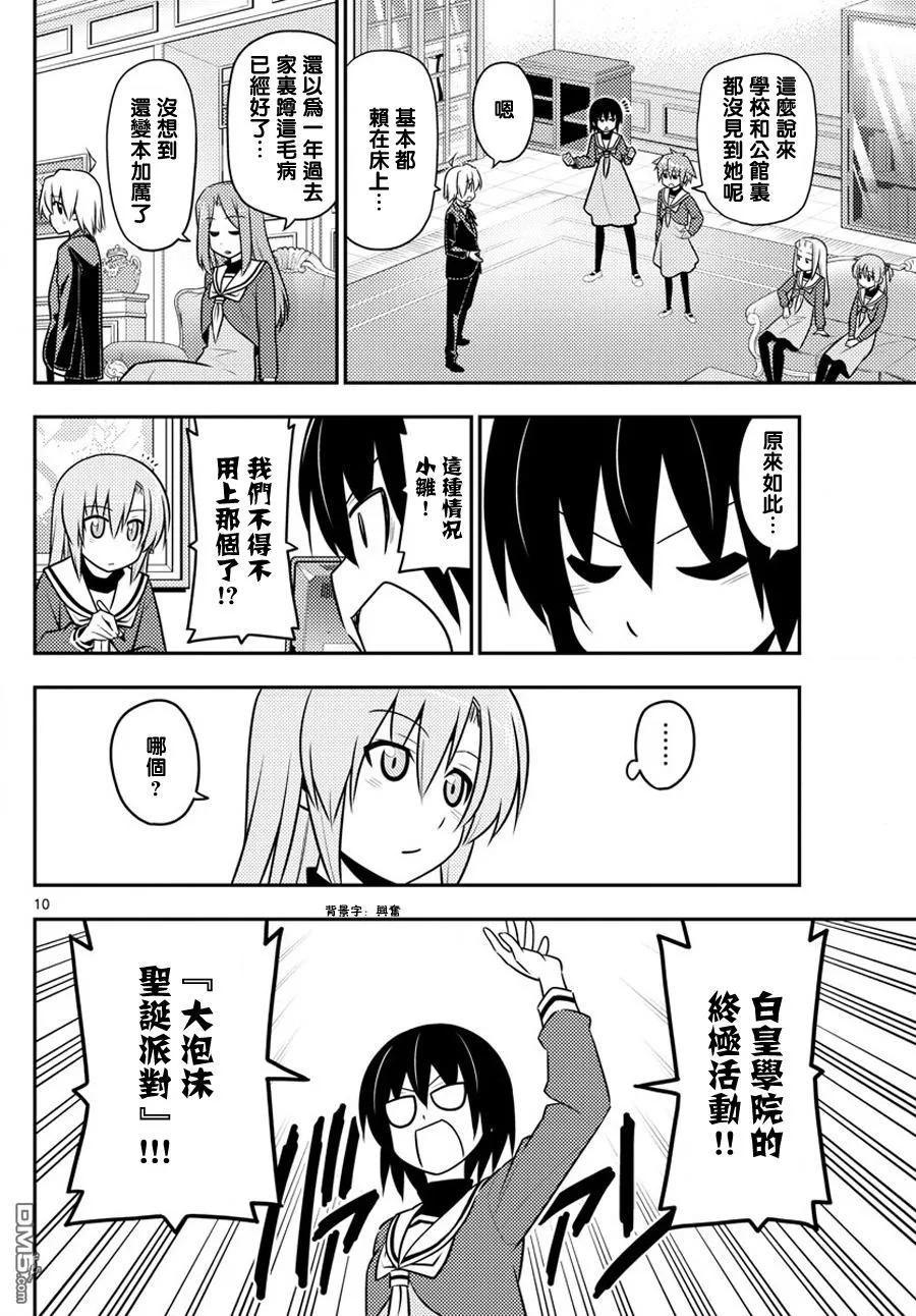 旋风管家 第559话 终章⑪ 第10页